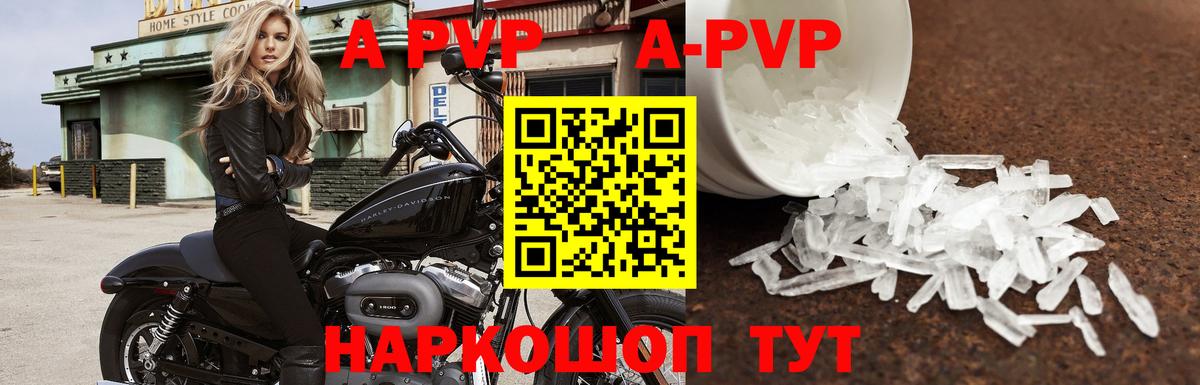 что такое наркотик  Alpha-PVP кристаллы  Вход с VPN  APVP СК КРИС  Великий Устюг 