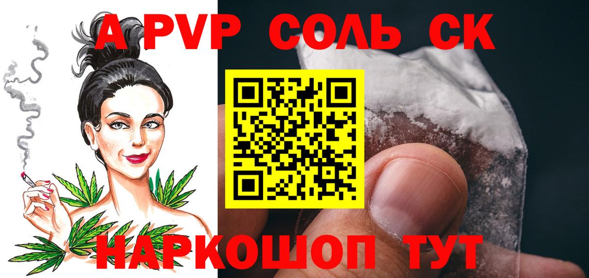 APVP  Великий Устюг  Альфа ПВП крисы CK  А ПВП кристаллы  как найти закладки  Alfa_PVP крисы CK 