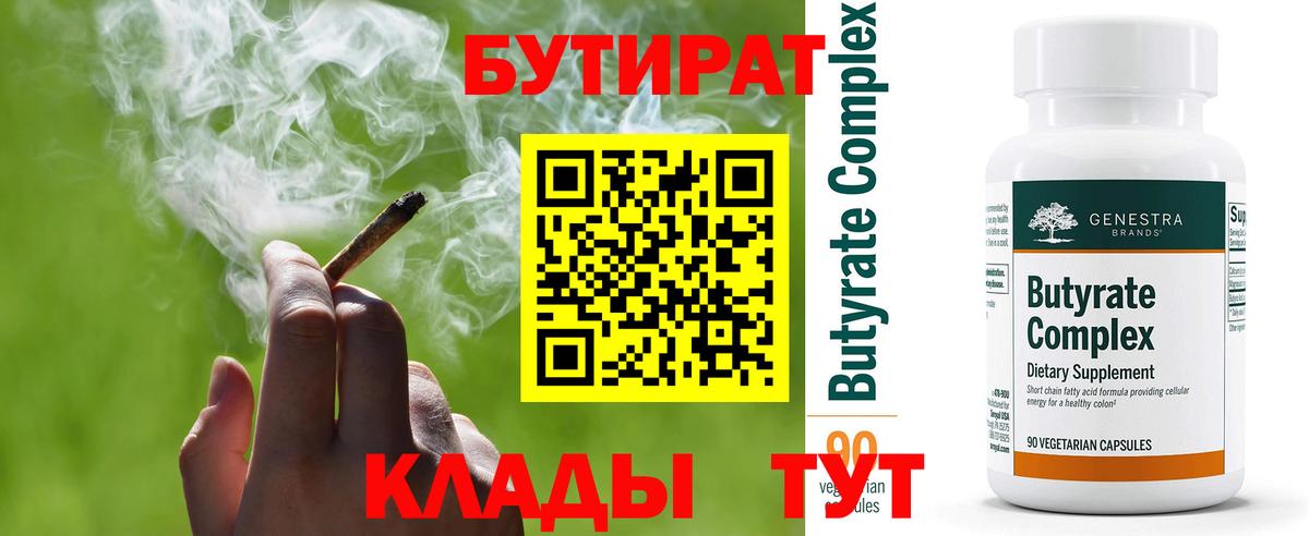 Великий Устюг  БУТИРАТ Butirat  Вход с VPN 