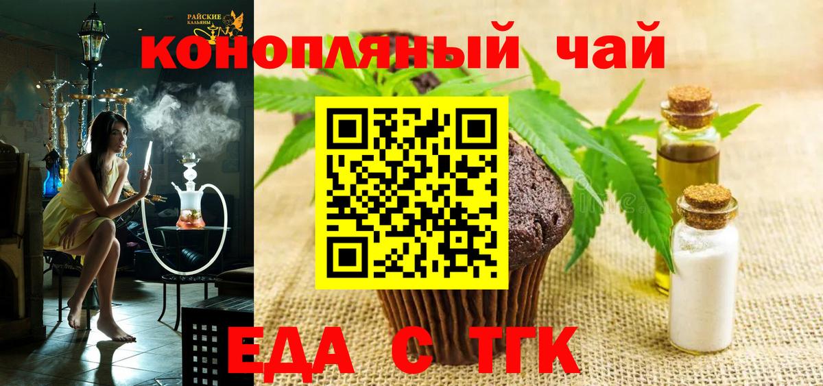 Еда ТГК марихуана  Вход с VPN  Великий Устюг 