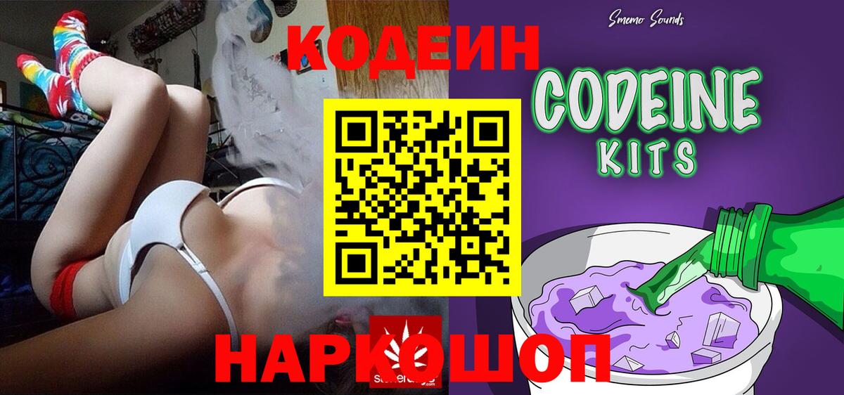 Кодеин Purple Drank  Вход с VPN  Великий Устюг 