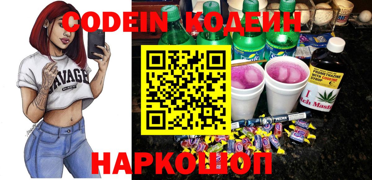 Кодеиновый сироп Lean Purple Drank  Codein Purple Drank  Великий Устюг 