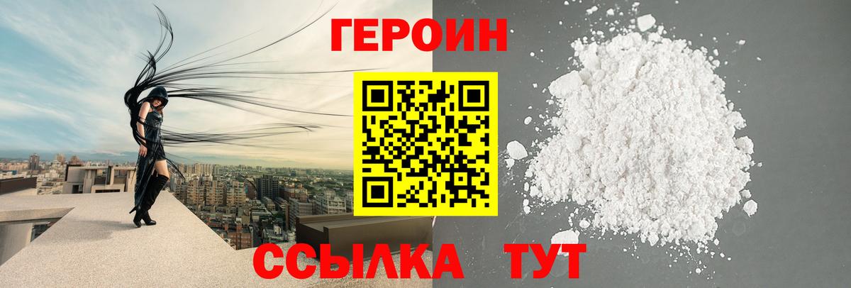 Героин хмурый  Великий Устюг 