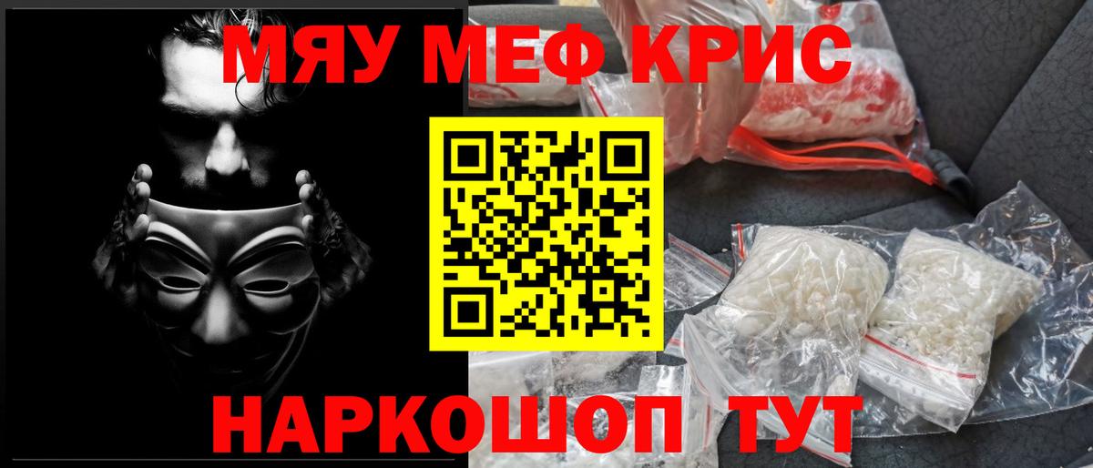 Меф  МЕФ  Великий Устюг  МЕФ мука  МЯУ-МЯУ 4 MMC 